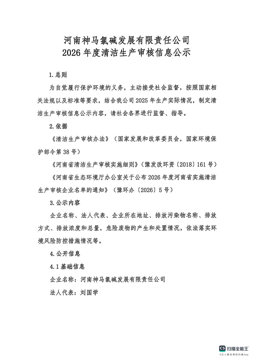 扫描全能王 2026-03-02 15.30_01.png